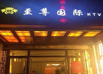 南昌市哪个KTV真空陪酒妹子服务好-至尊国际KTV消费价格服务点评