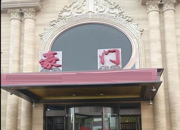 南昌市哪个KTV真空最好玩-豪门国际KTV消费真空服务点评